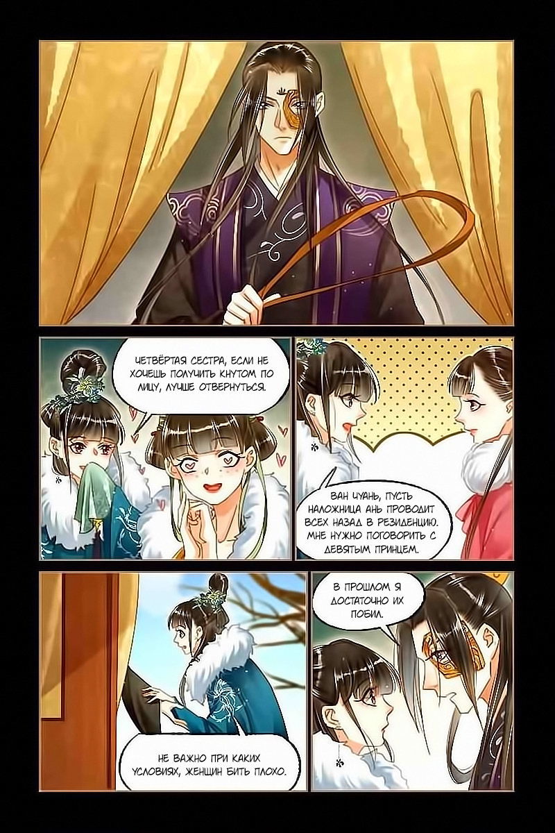 Манга Искусная лекарка, дочь первой жены - Глава 114 Страница 1