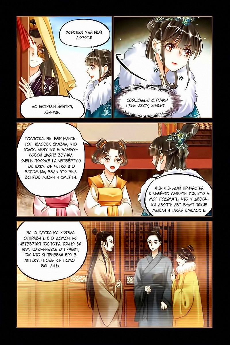Манга Искусная лекарка, дочь первой жены - Глава 114 Страница 7