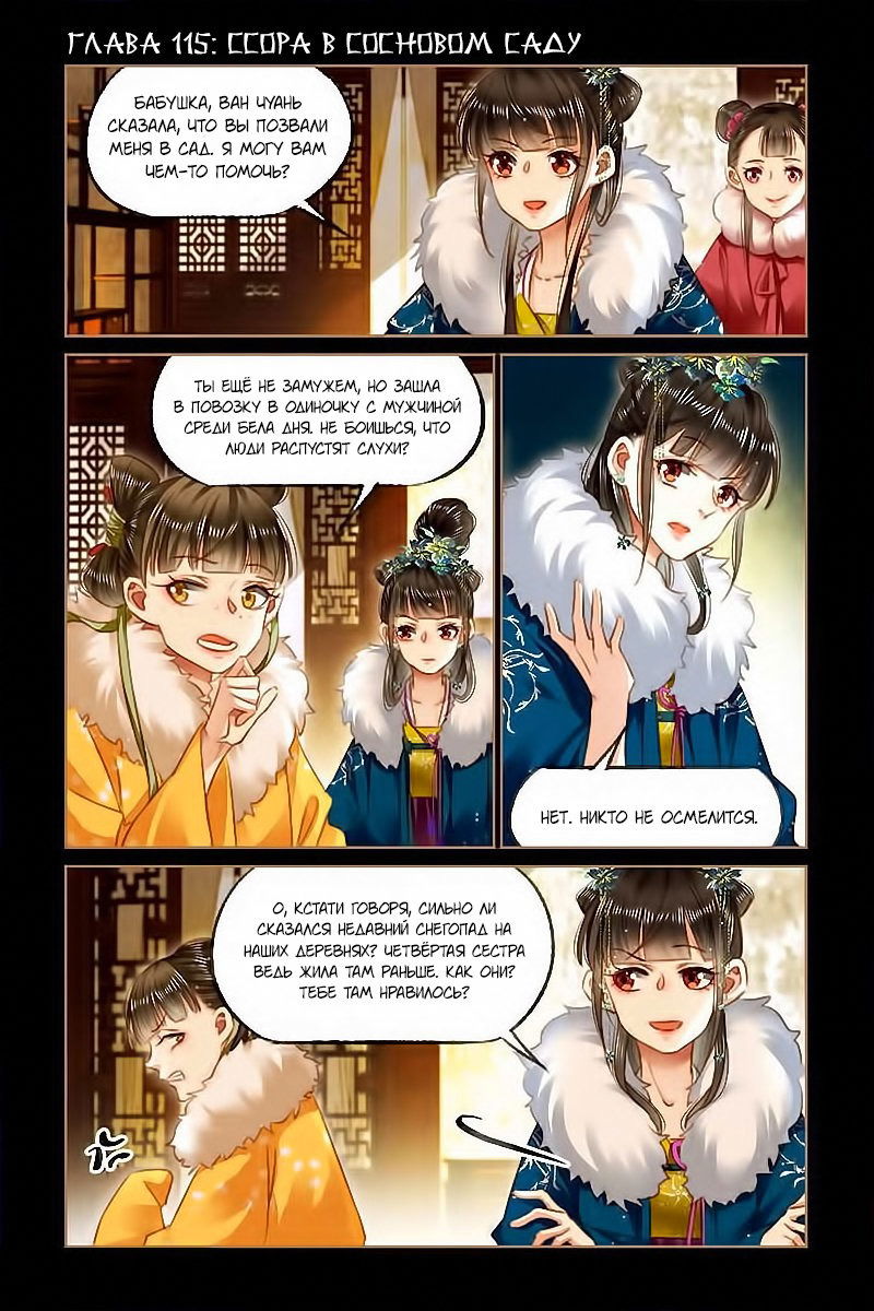 Манга Искусная лекарка, дочь первой жены - Глава 115 Страница 1