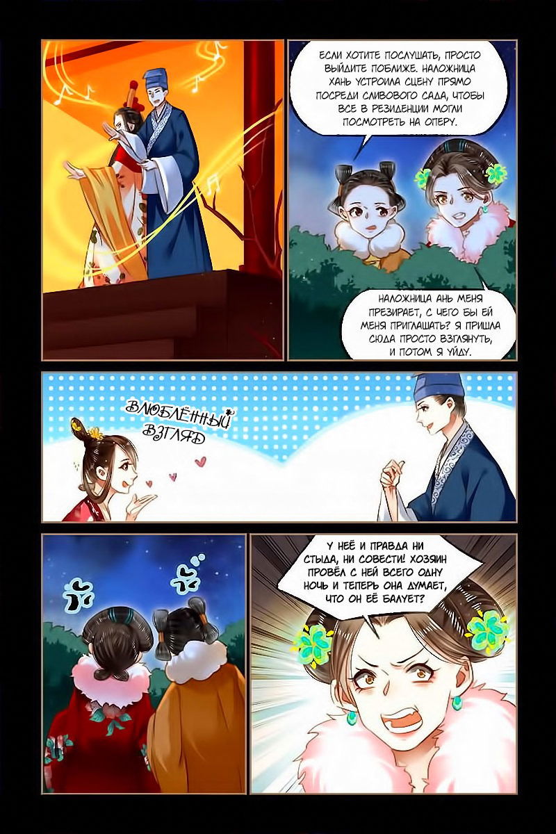 Манга Искусная лекарка, дочь первой жены - Глава 115 Страница 7