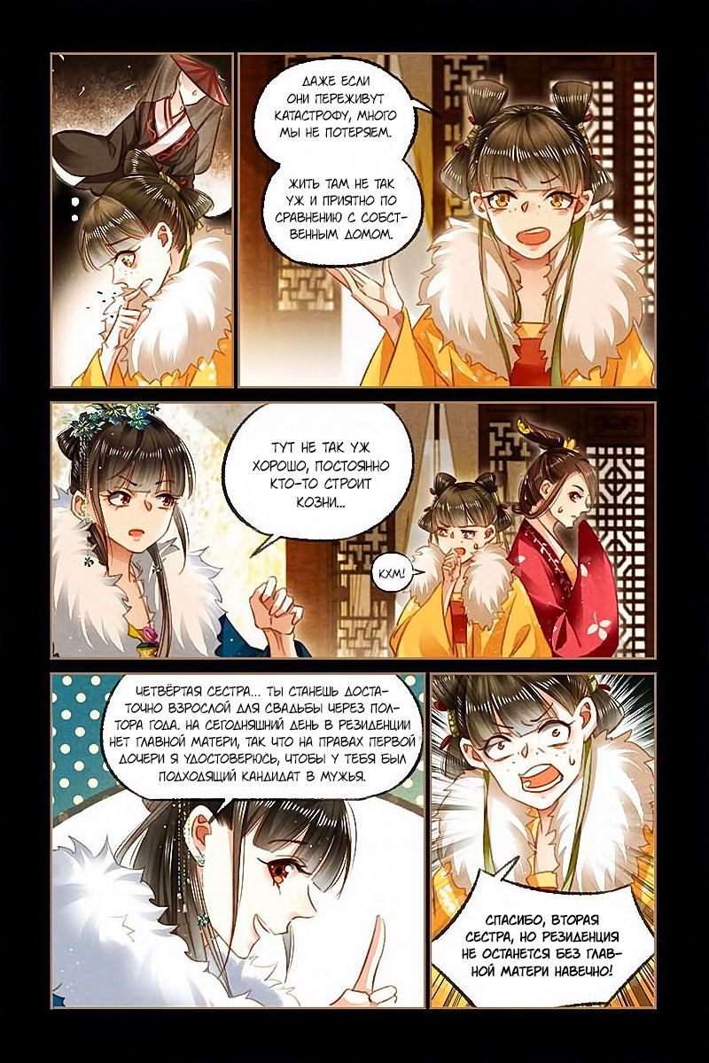 Манга Искусная лекарка, дочь первой жены - Глава 115 Страница 2