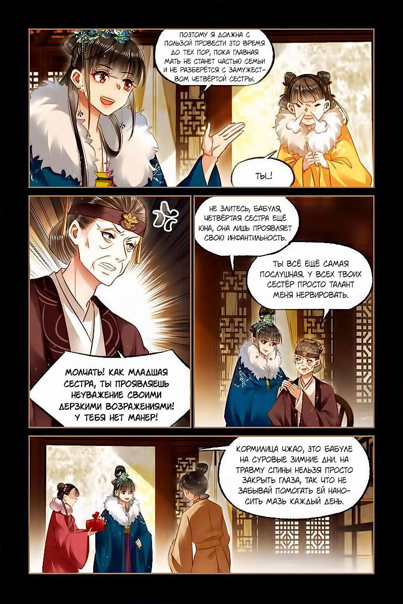 Манга Искусная лекарка, дочь первой жены - Глава 115 Страница 3