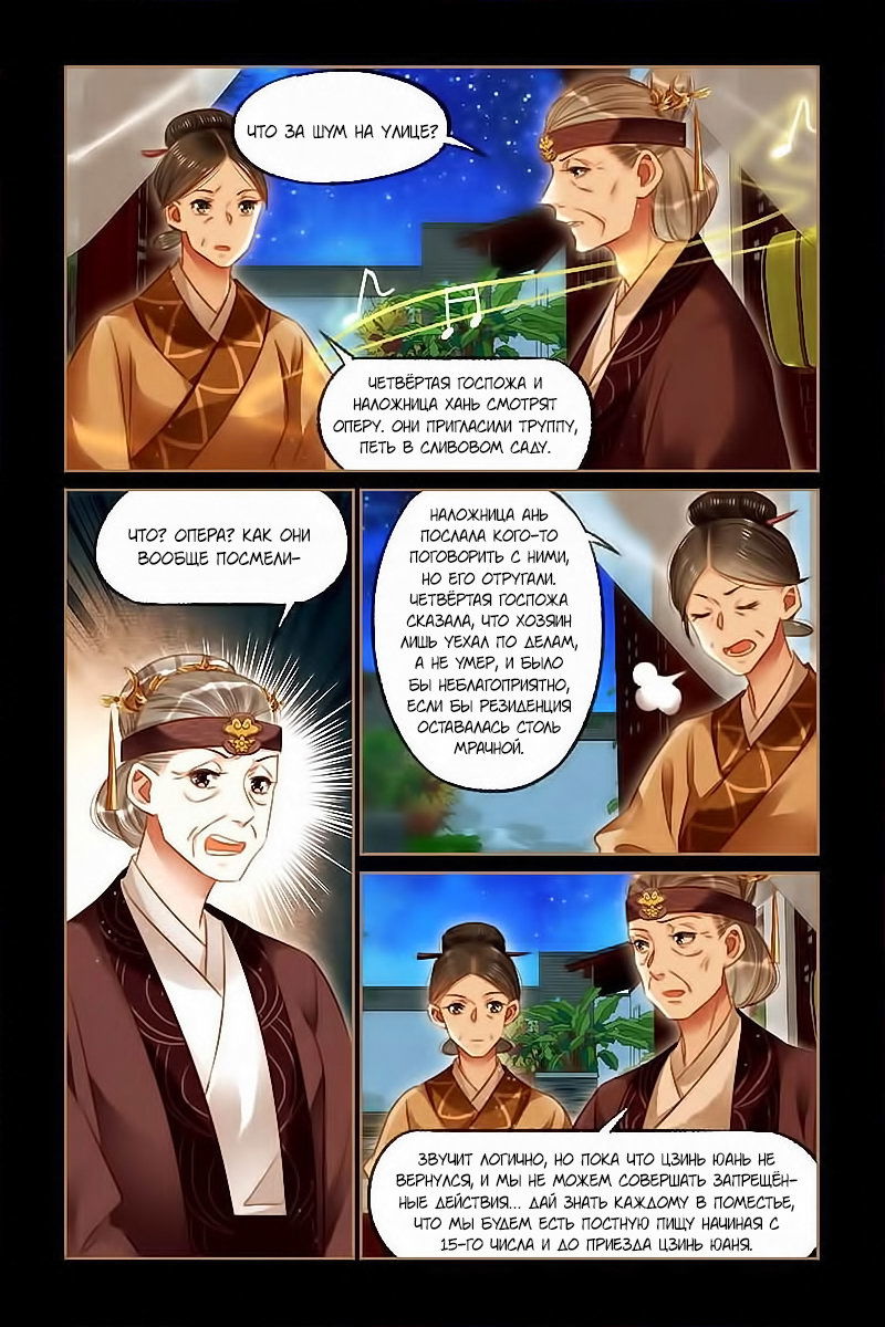 Манга Искусная лекарка, дочь первой жены - Глава 115 Страница 5