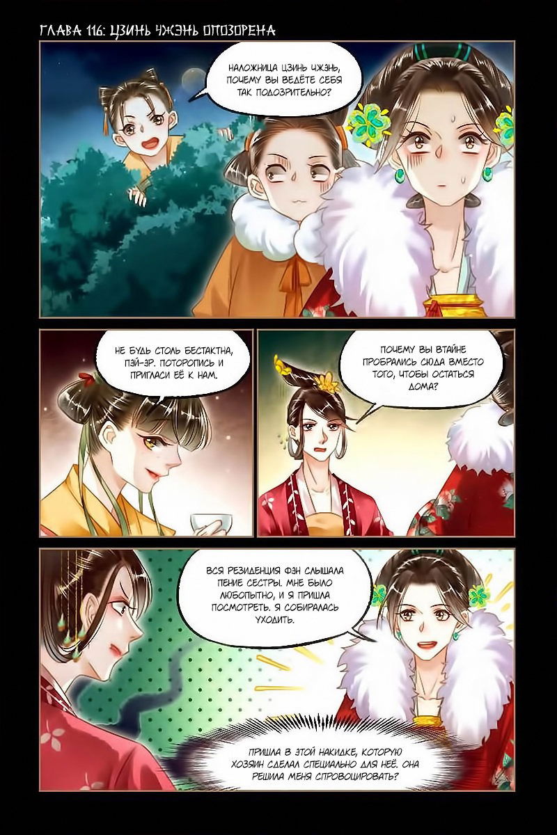 Манга Искусная лекарка, дочь первой жены - Глава 116 Страница 1