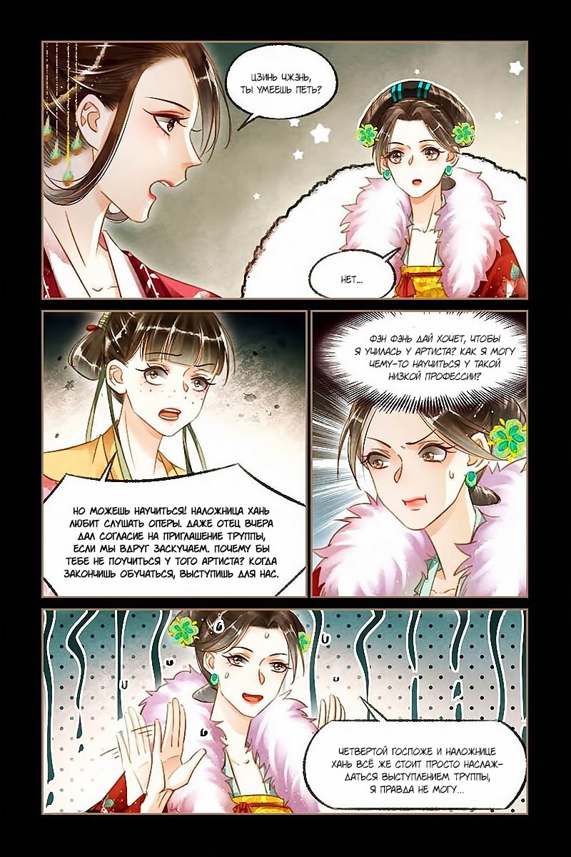 Манга Искусная лекарка, дочь первой жены - Глава 116 Страница 5