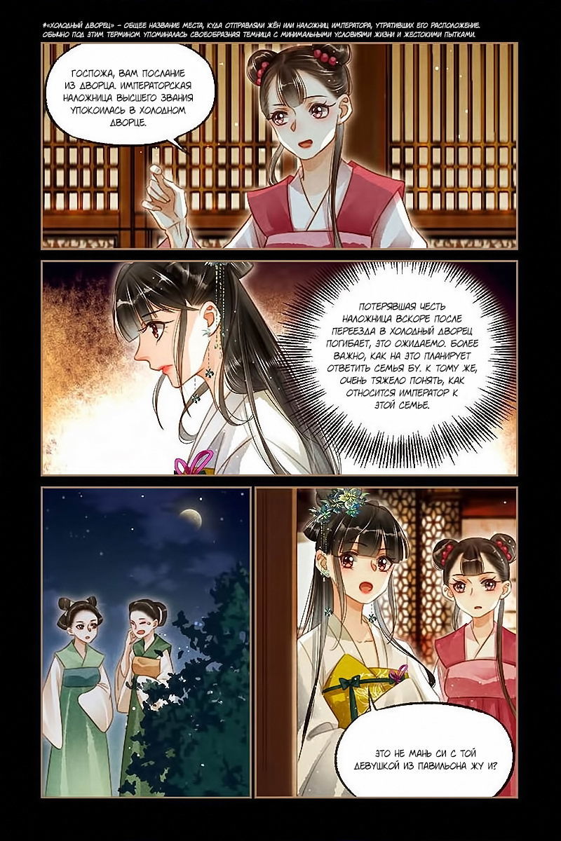 Манга Искусная лекарка, дочь первой жены - Глава 116 Страница 9