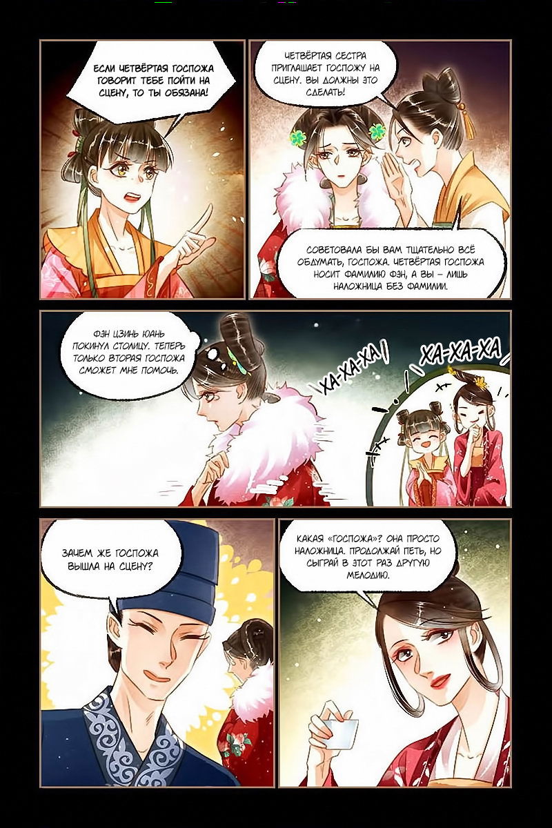 Манга Искусная лекарка, дочь первой жены - Глава 116 Страница 6
