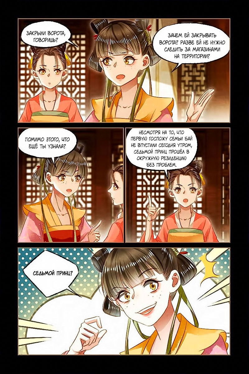 Манга Искусная лекарка, дочь первой жены - Глава 117 Страница 8