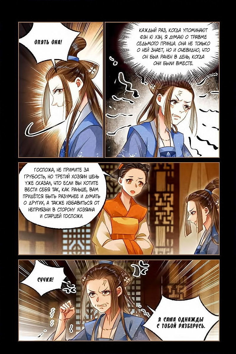 Манга Искусная лекарка, дочь первой жены - Глава 117 Страница 3