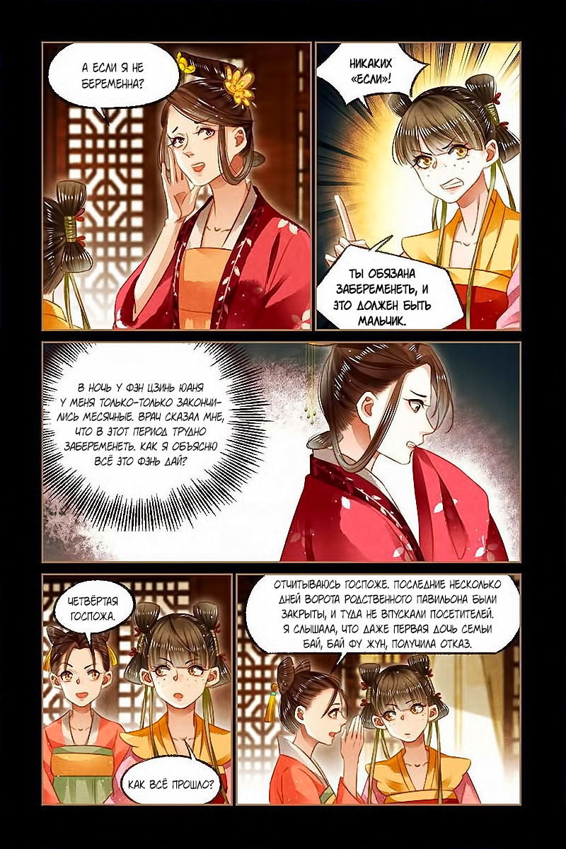 Манга Искусная лекарка, дочь первой жены - Глава 117 Страница 7