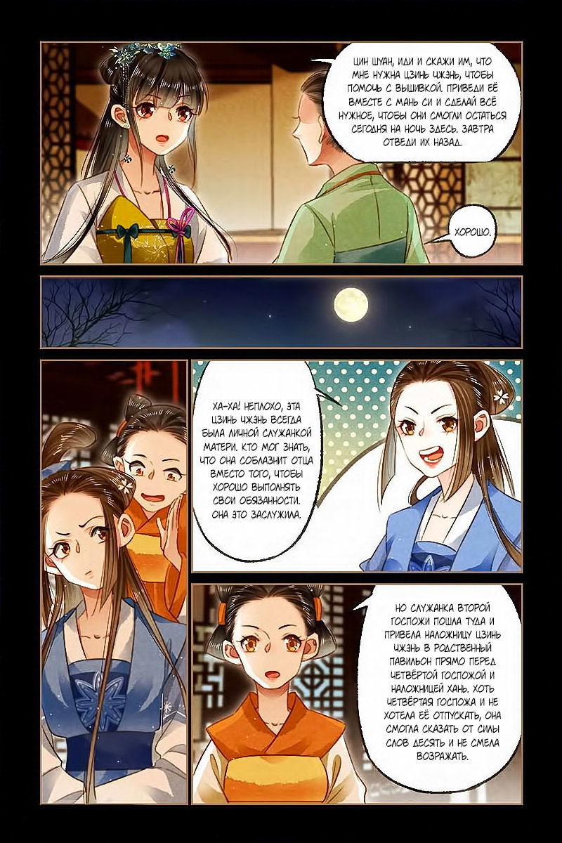 Манга Искусная лекарка, дочь первой жены - Глава 117 Страница 2