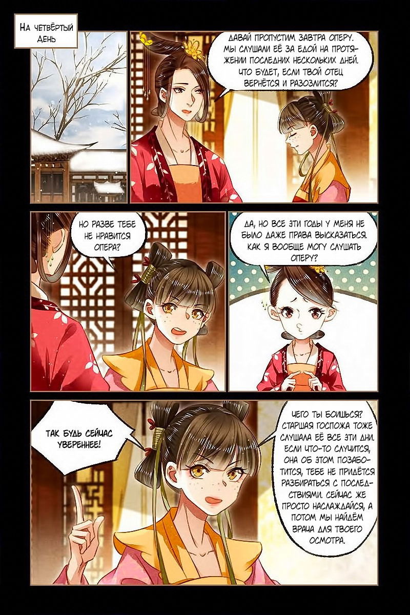 Манга Искусная лекарка, дочь первой жены - Глава 117 Страница 6