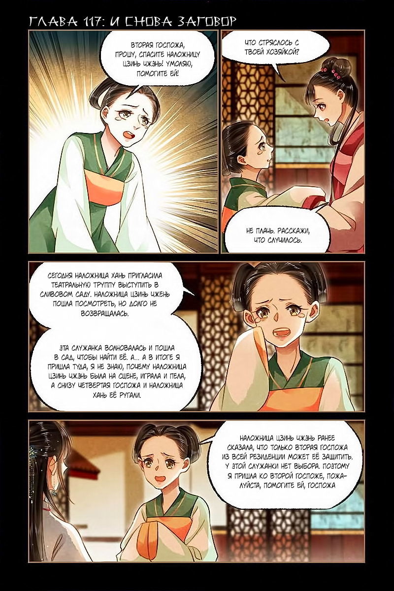 Манга Искусная лекарка, дочь первой жены - Глава 117 Страница 1