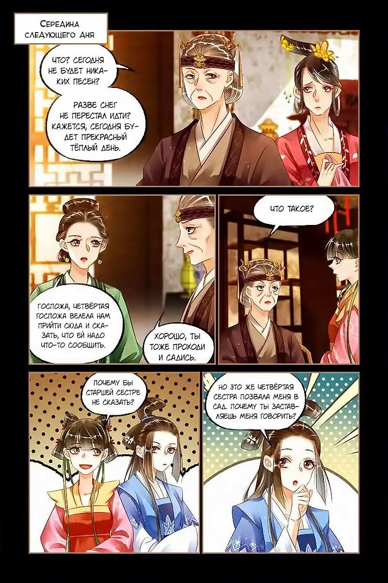 Манга Искусная лекарка, дочь первой жены - Глава 118 Страница 8