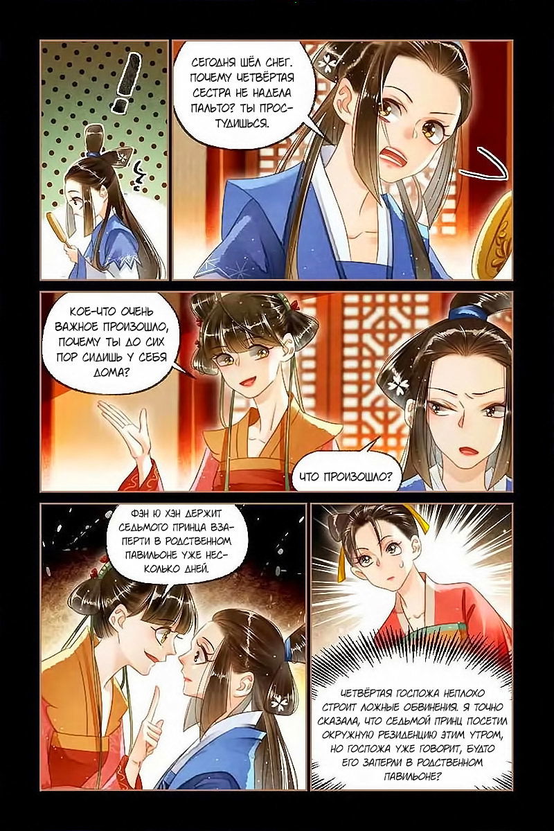 Манга Искусная лекарка, дочь первой жены - Глава 118 Страница 3