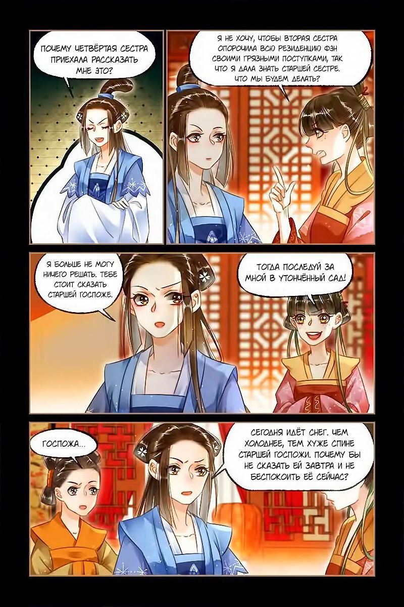 Манга Искусная лекарка, дочь первой жены - Глава 118 Страница 6