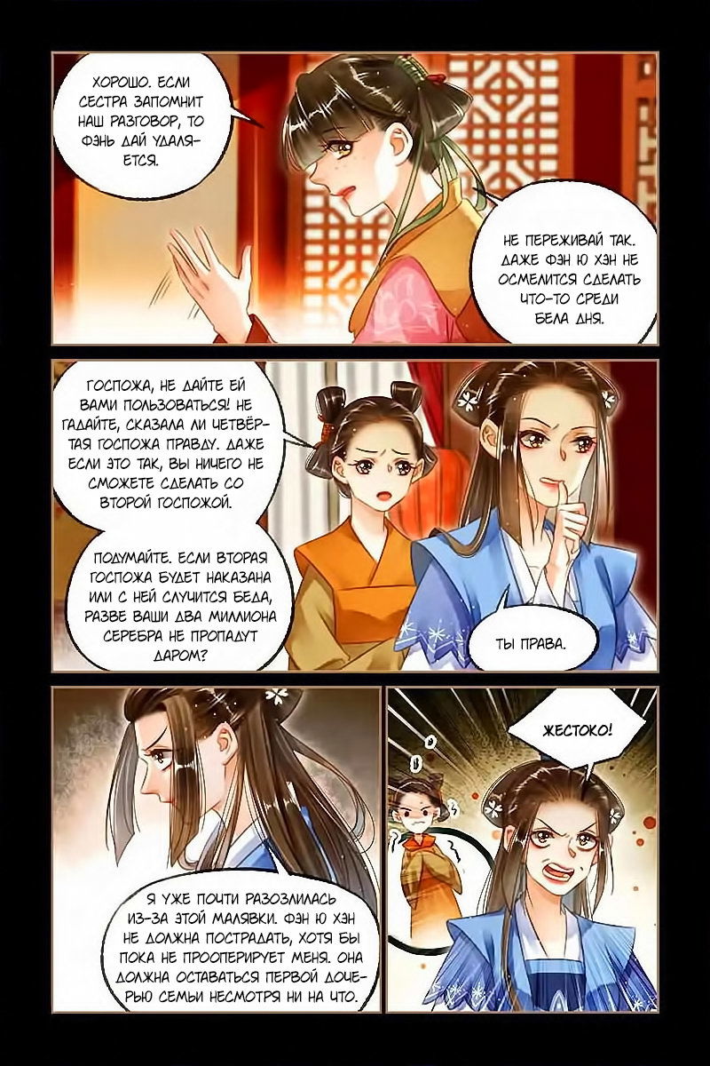 Манга Искусная лекарка, дочь первой жены - Глава 118 Страница 7