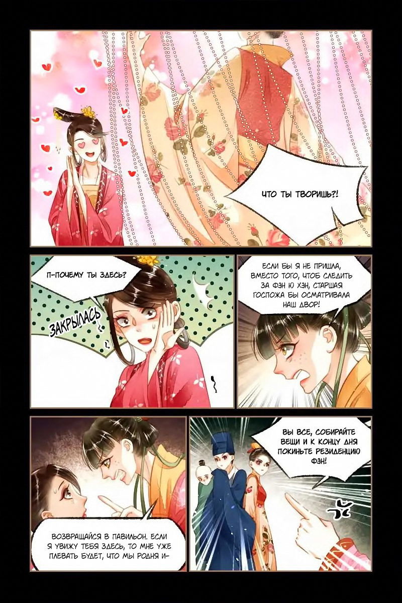 Манга Искусная лекарка, дочь первой жены - Глава 120 Страница 3