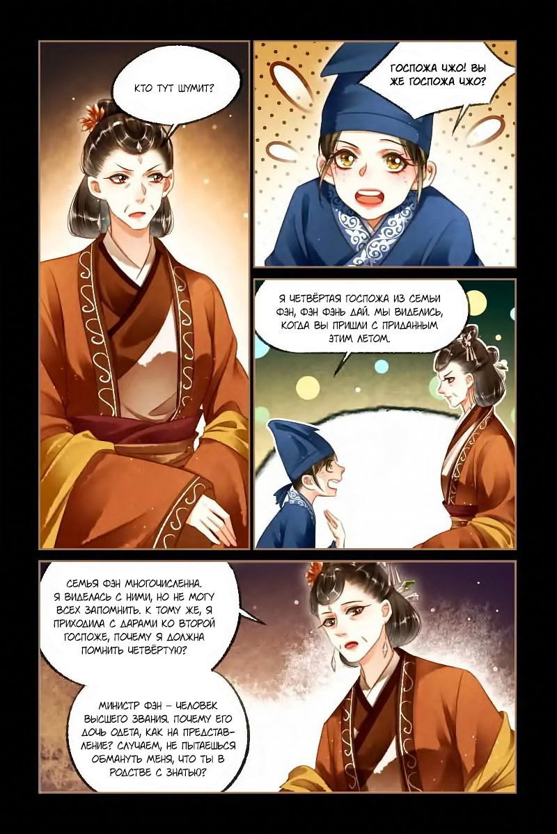 Манга Искусная лекарка, дочь первой жены - Глава 120 Страница 7