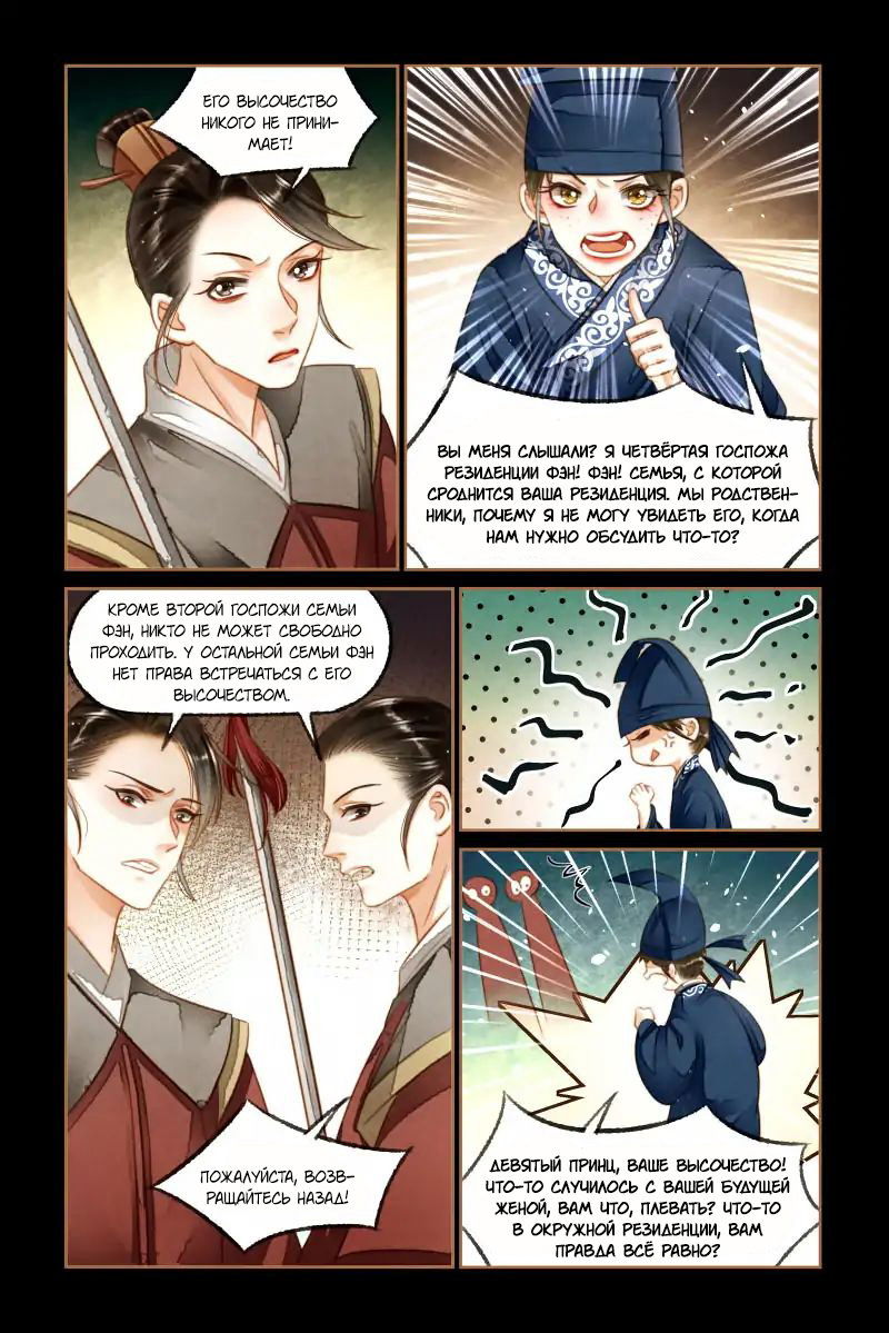 Манга Искусная лекарка, дочь первой жены - Глава 120 Страница 6