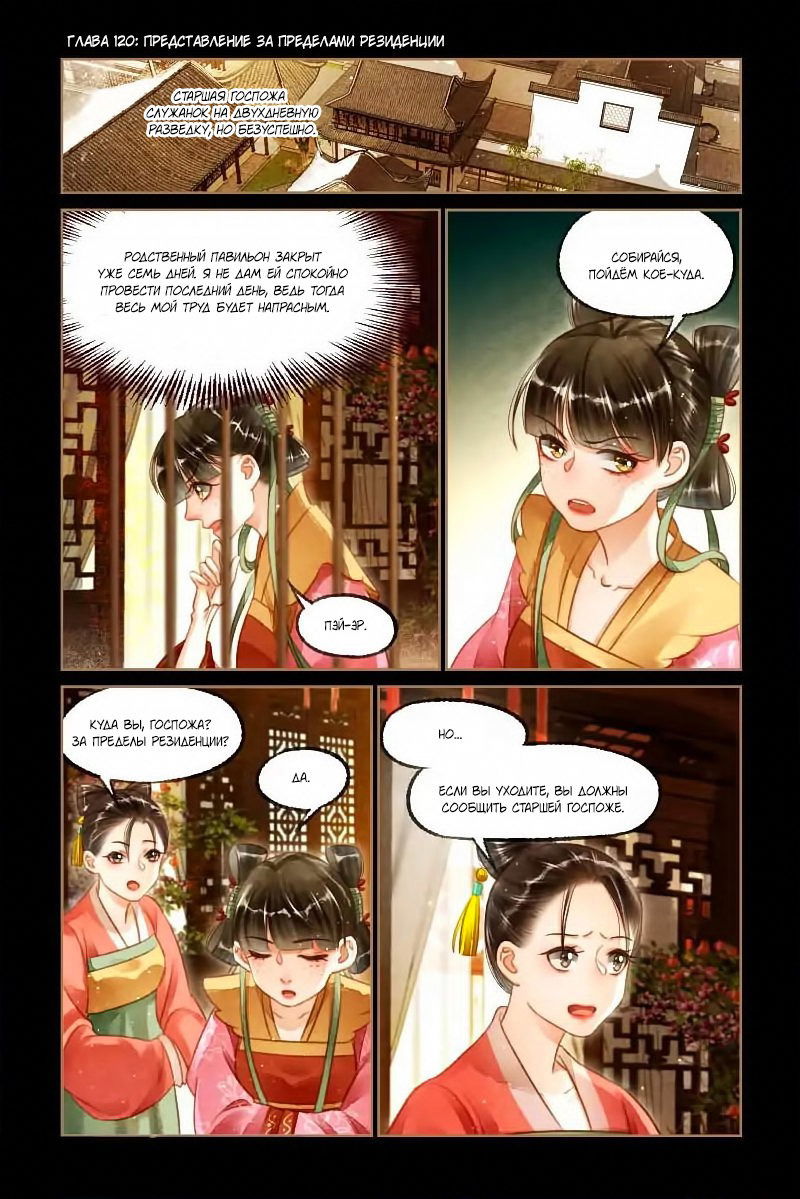 Манга Искусная лекарка, дочь первой жены - Глава 120 Страница 1