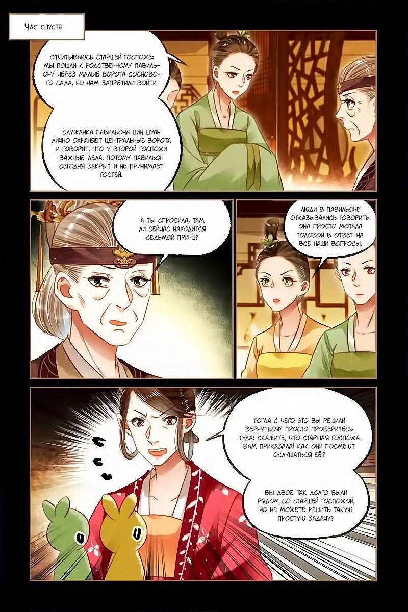 Манга Искусная лекарка, дочь первой жены - Глава 119 Страница 4
