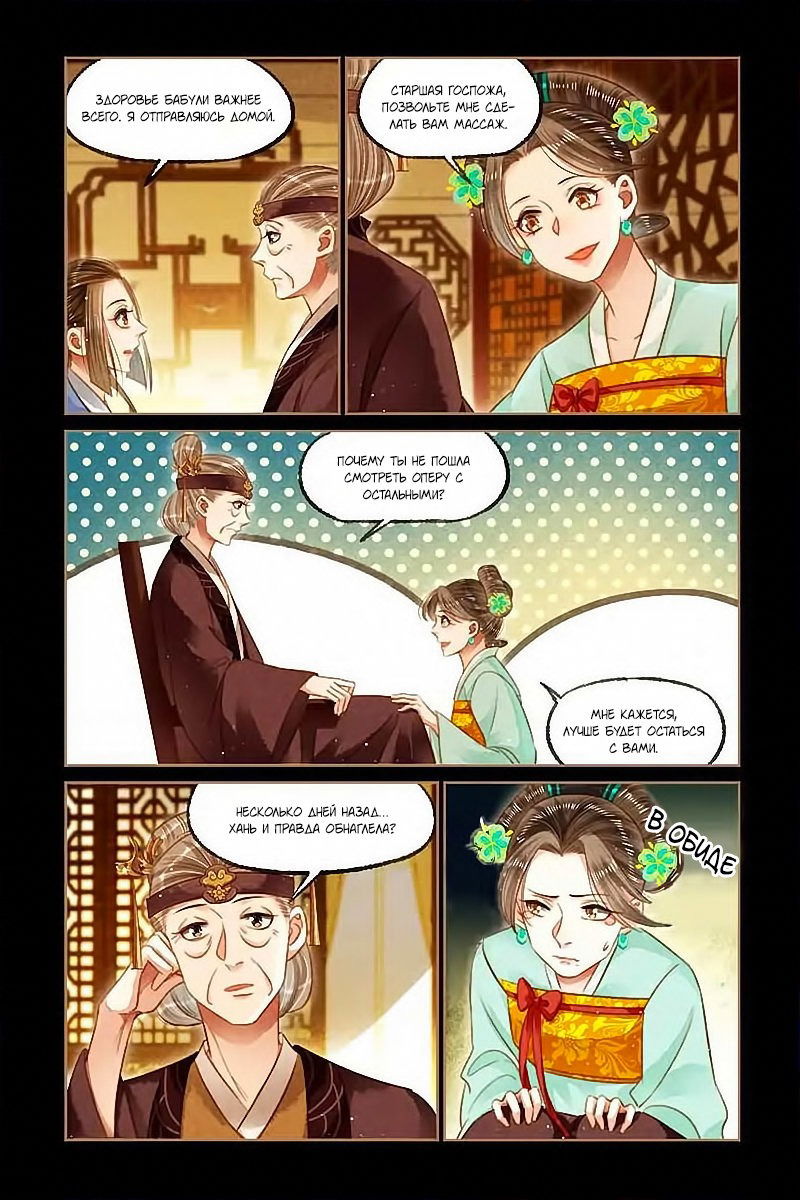Манга Искусная лекарка, дочь первой жены - Глава 119 Страница 7