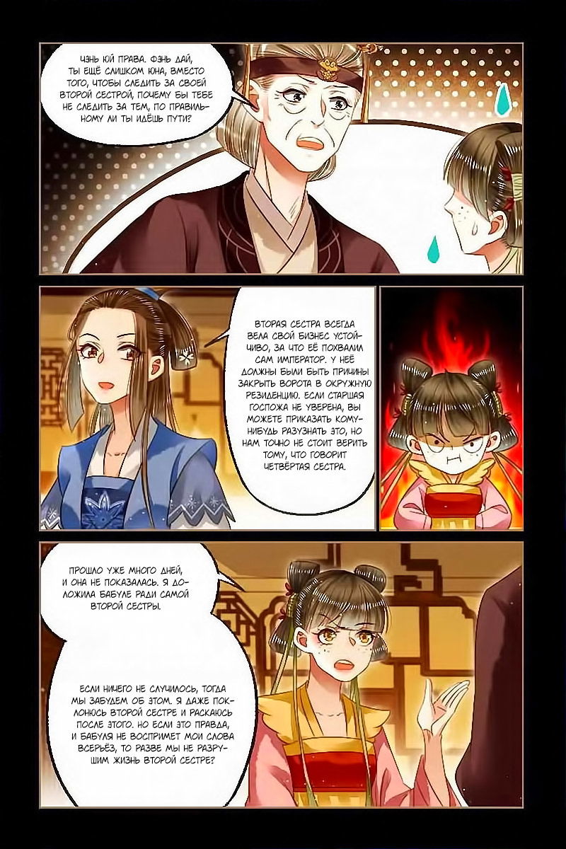 Манга Искусная лекарка, дочь первой жены - Глава 119 Страница 2