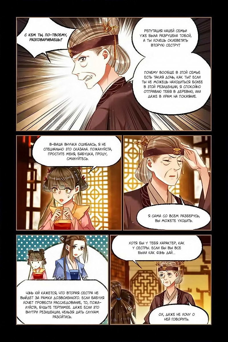 Манга Искусная лекарка, дочь первой жены - Глава 119 Страница 6