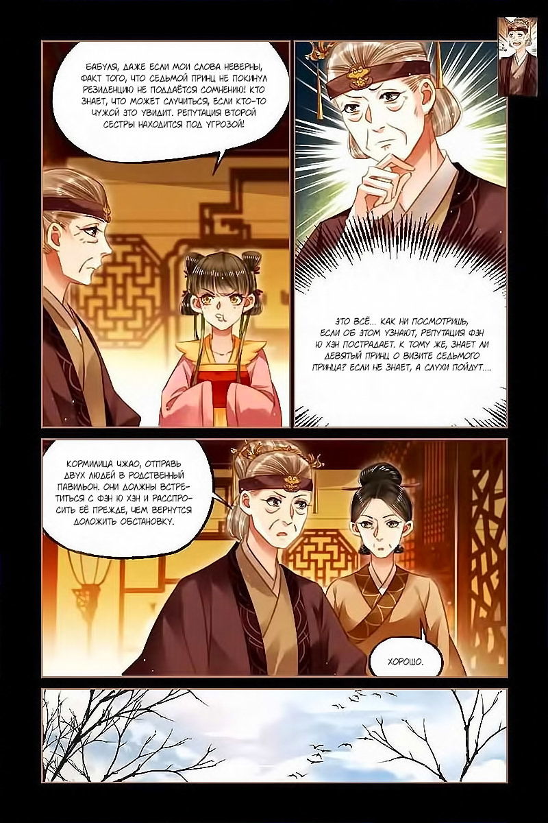 Манга Искусная лекарка, дочь первой жены - Глава 119 Страница 3