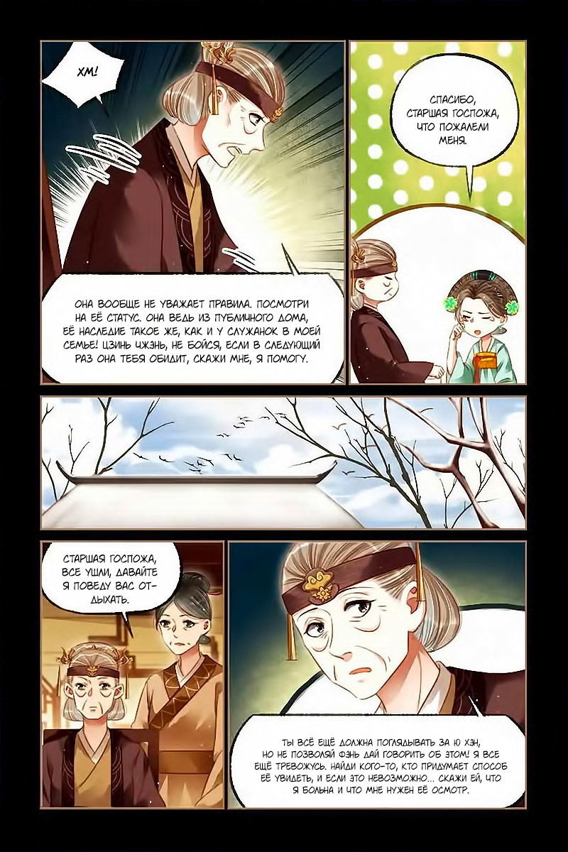 Манга Искусная лекарка, дочь первой жены - Глава 119 Страница 8