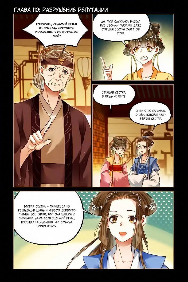 Манга Искусная лекарка, дочь первой жены - Глава 119 Страница 1