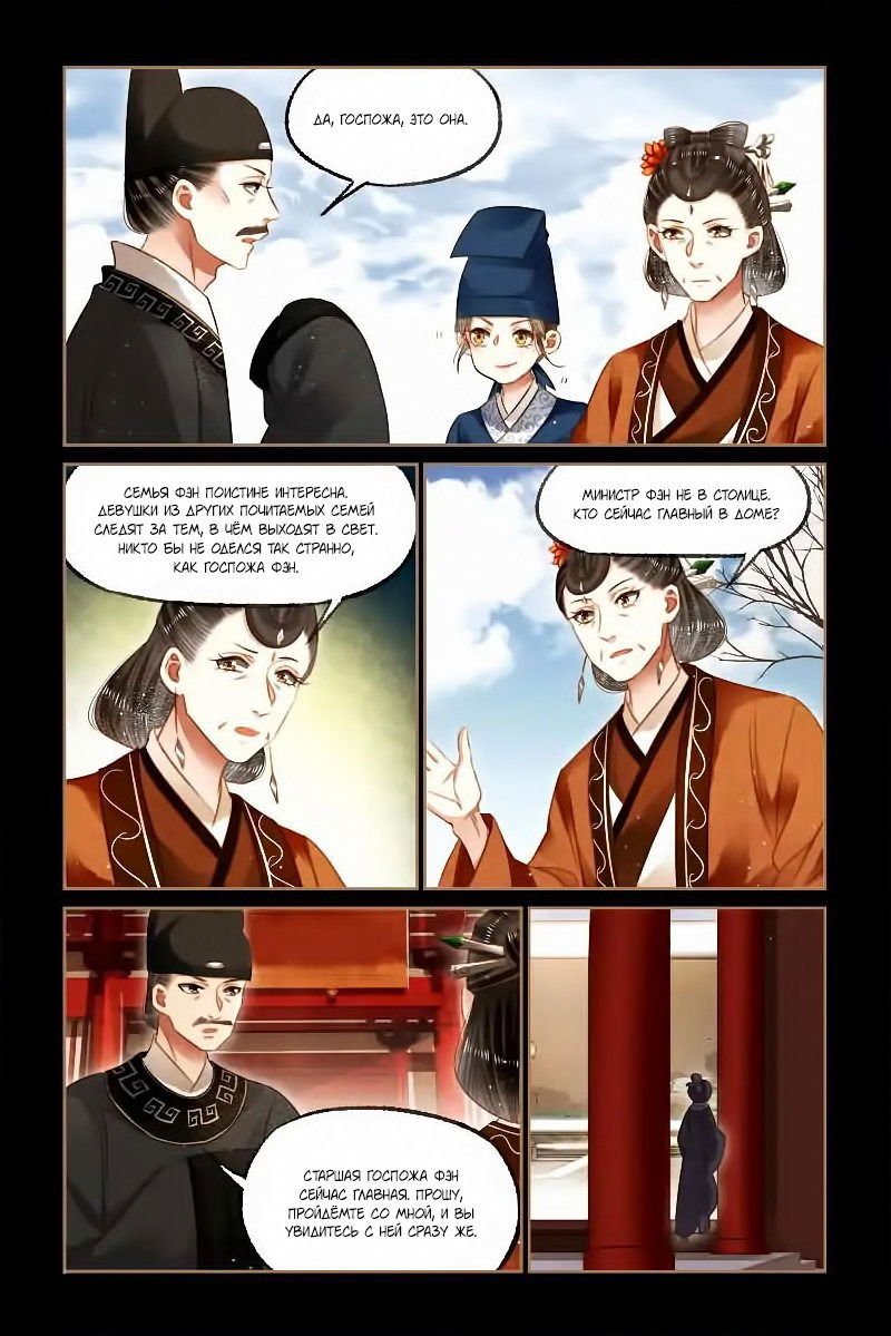 Манга Искусная лекарка, дочь первой жены - Глава 121 Страница 3