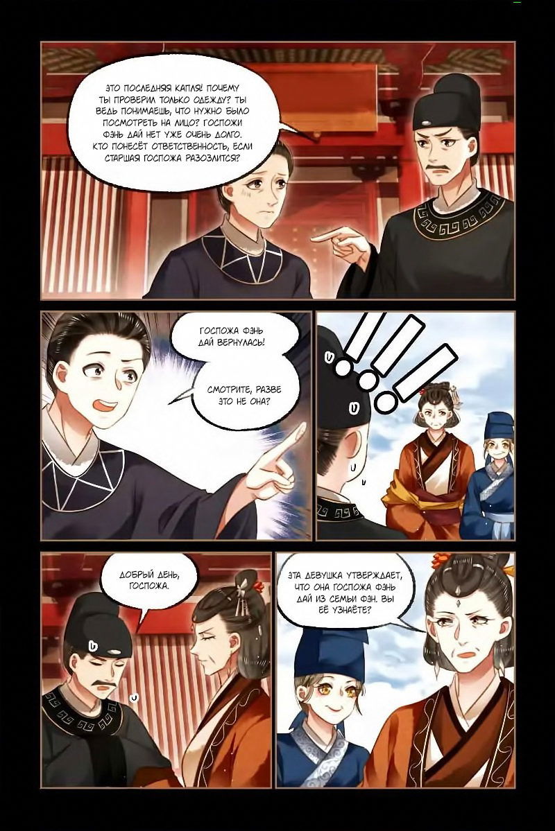 Манга Искусная лекарка, дочь первой жены - Глава 121 Страница 2