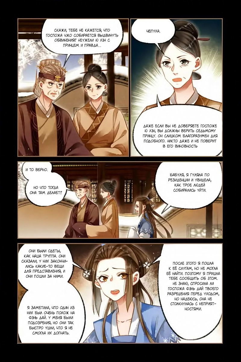 Манга Искусная лекарка, дочь первой жены - Глава 121 Страница 5