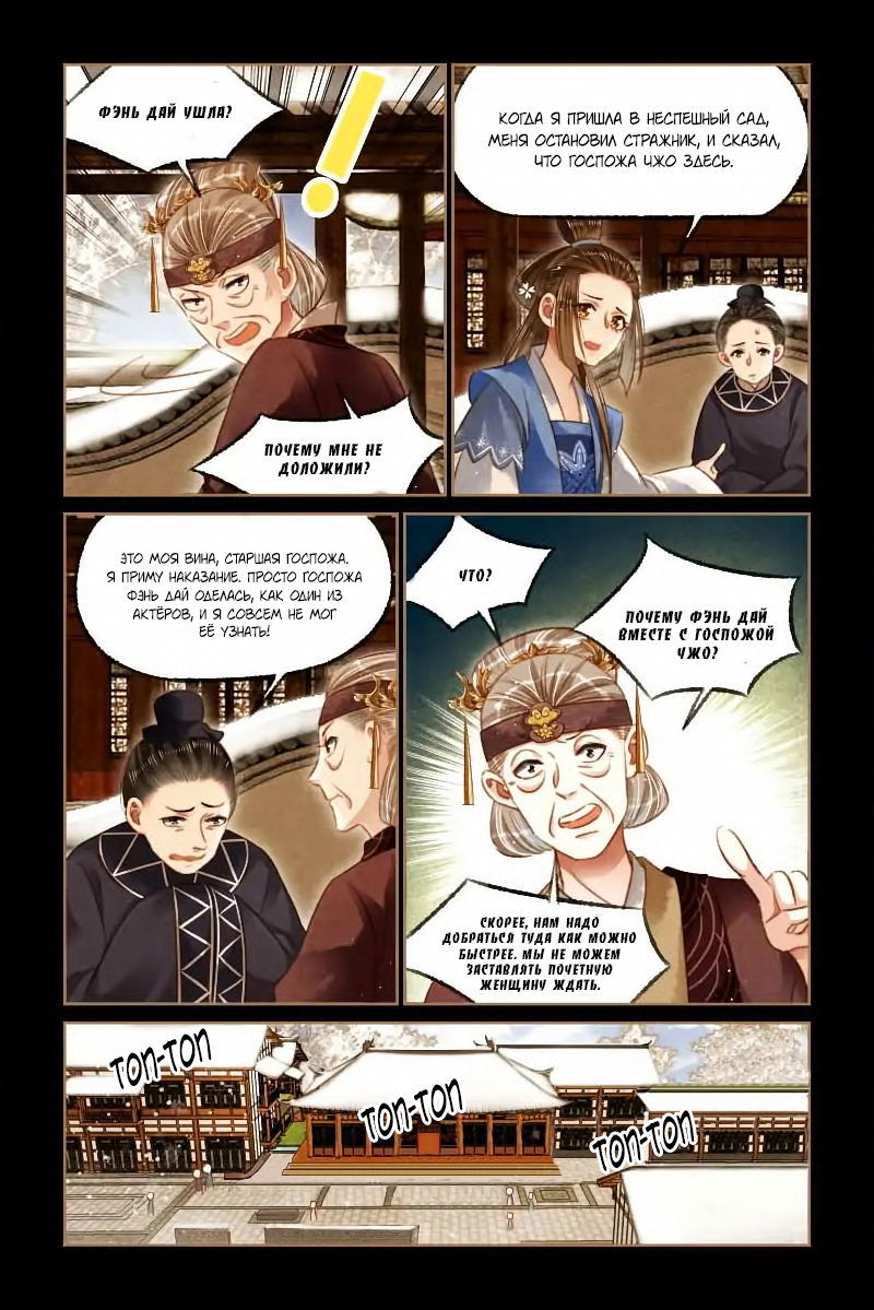 Манга Искусная лекарка, дочь первой жены - Глава 121 Страница 6