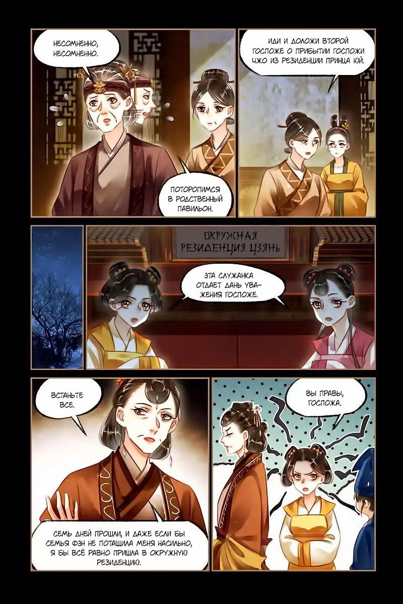 Манга Искусная лекарка, дочь первой жены - Глава 122 Страница 5