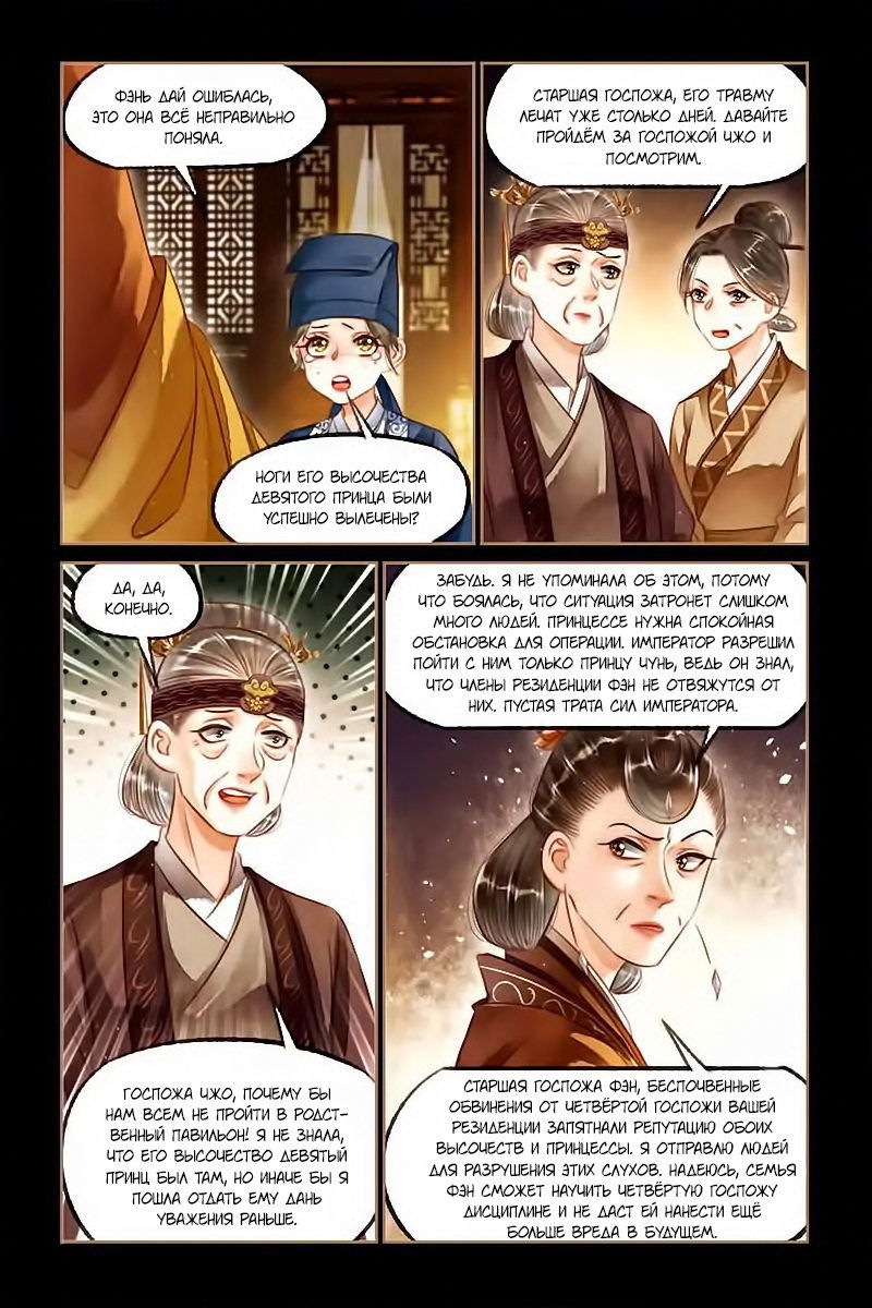 Манга Искусная лекарка, дочь первой жены - Глава 122 Страница 4