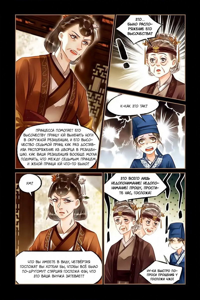 Манга Искусная лекарка, дочь первой жены - Глава 122 Страница 3