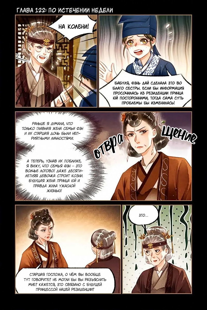Манга Искусная лекарка, дочь первой жены - Глава 122 Страница 1