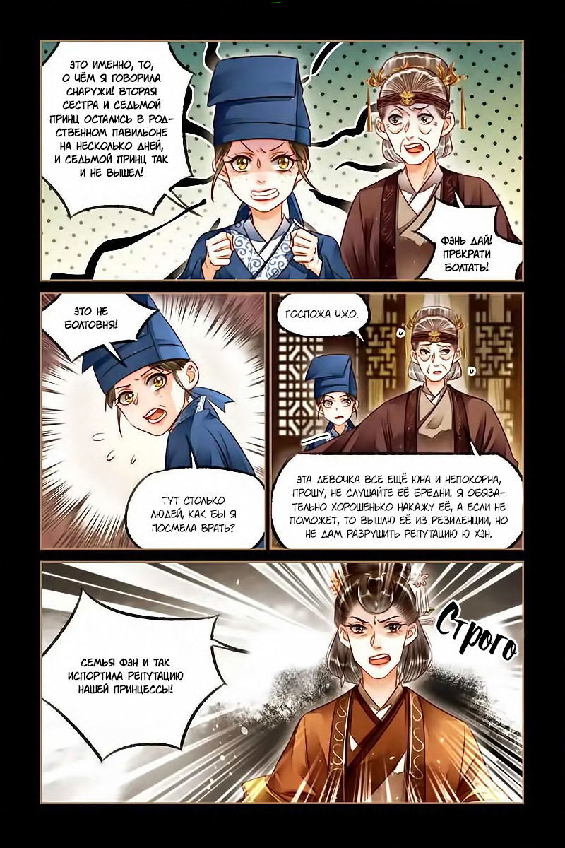 Манга Искусная лекарка, дочь первой жены - Глава 122 Страница 2