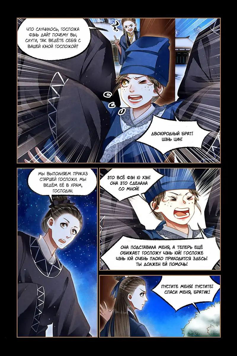 Манга Искусная лекарка, дочь первой жены - Глава 123 Страница 6