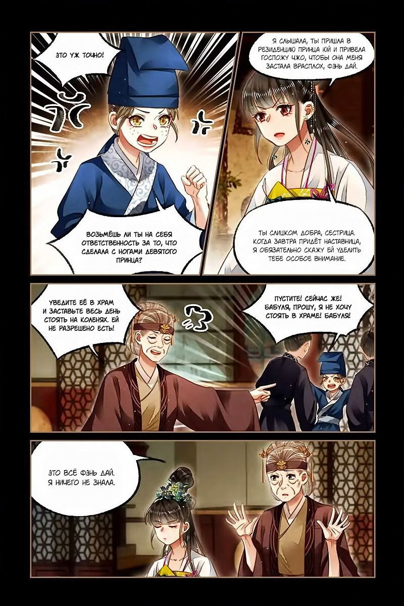 Манга Искусная лекарка, дочь первой жены - Глава 123 Страница 2