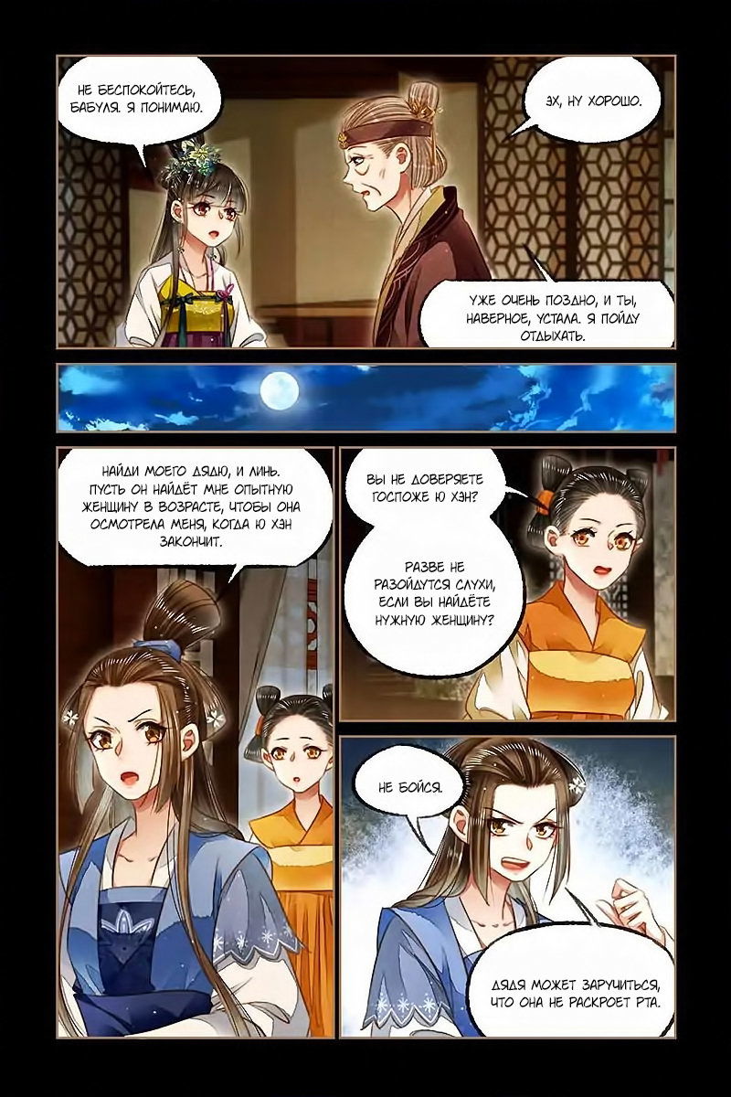 Манга Искусная лекарка, дочь первой жены - Глава 123 Страница 3