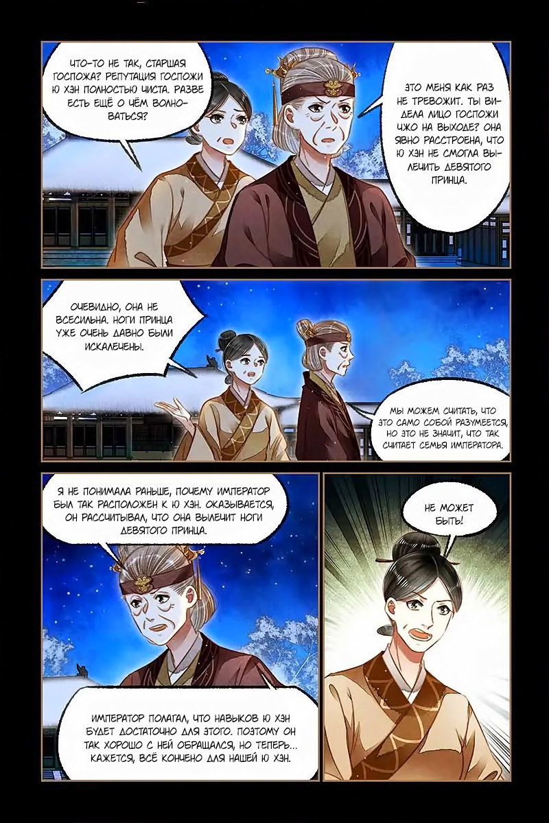 Манга Искусная лекарка, дочь первой жены - Глава 123 Страница 4