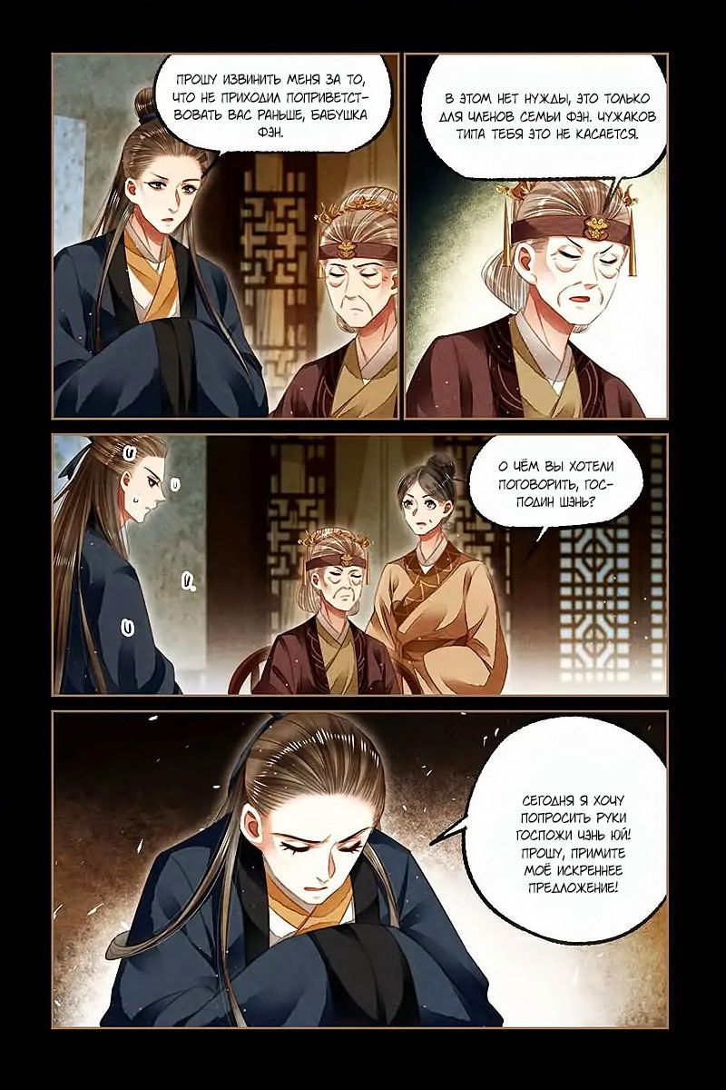 Манга Искусная лекарка, дочь первой жены - Глава 123 Страница 8