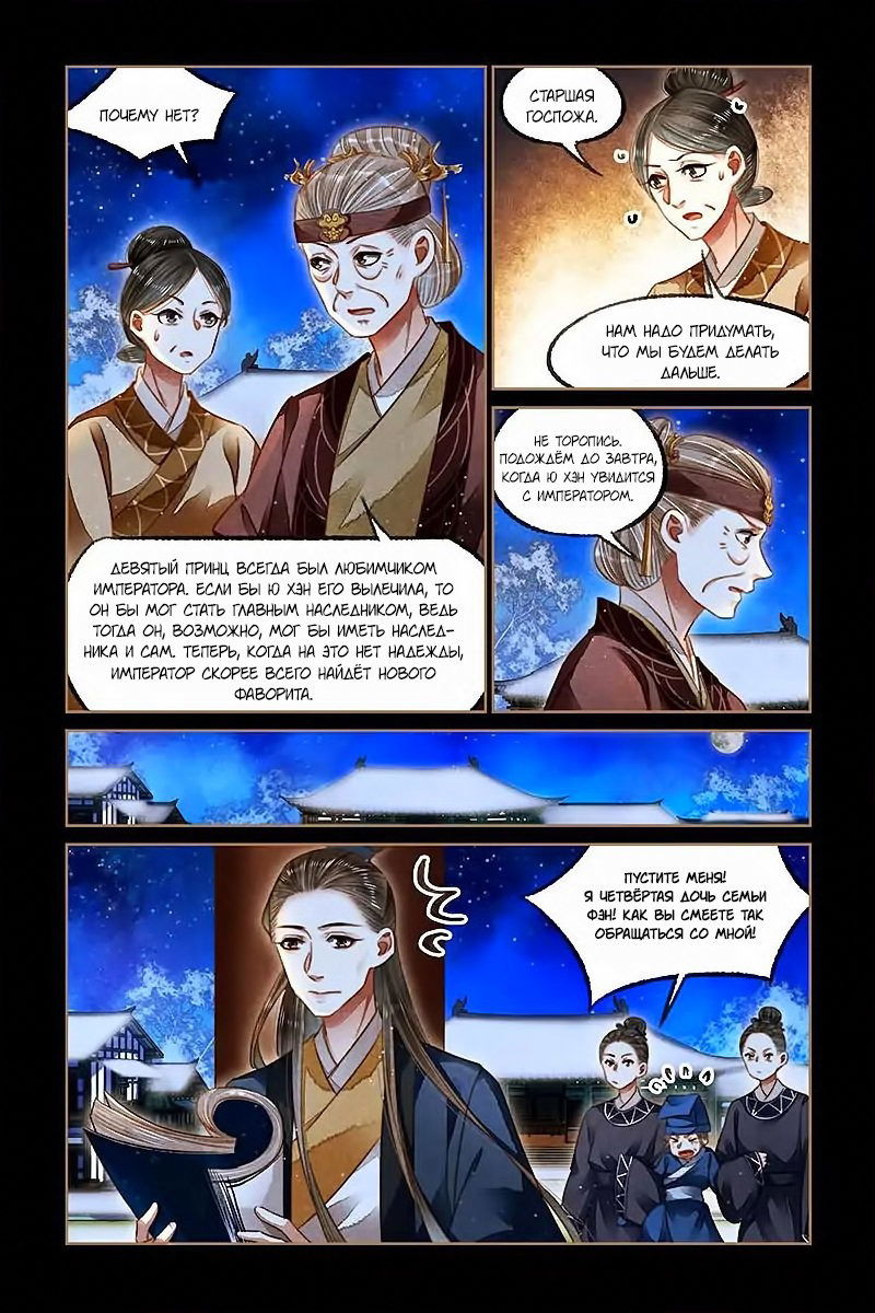 Манга Искусная лекарка, дочь первой жены - Глава 123 Страница 5