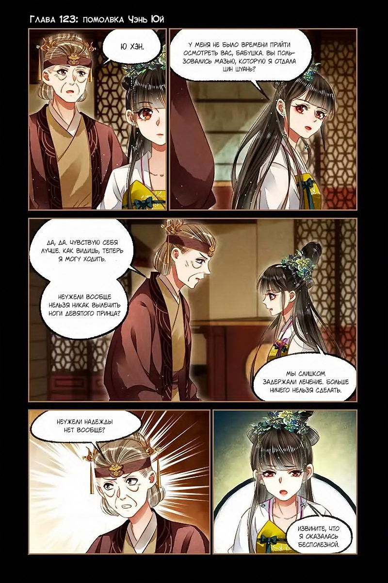Манга Искусная лекарка, дочь первой жены - Глава 123 Страница 1