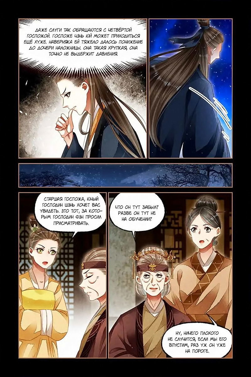Манга Искусная лекарка, дочь первой жены - Глава 123 Страница 7