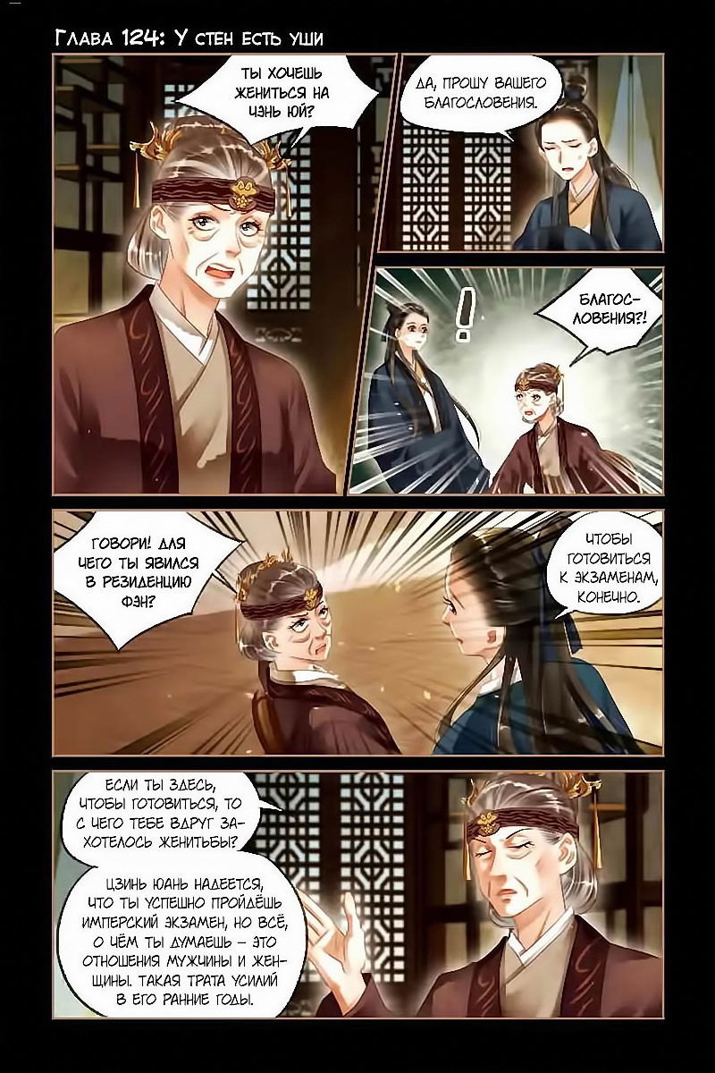 Манга Искусная лекарка, дочь первой жены - Глава 124 Страница 1